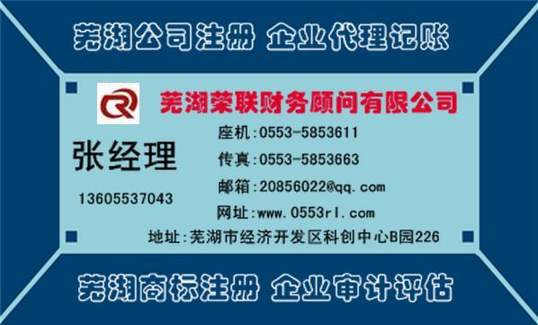 芜湖公司注册服务代理